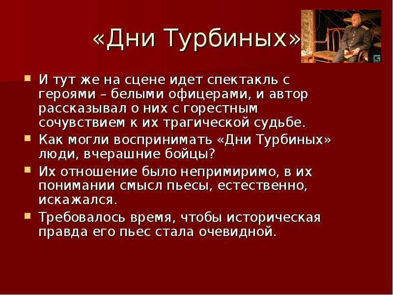 Краткое содержание булгаков дни турбиных за 2 минуты пересказ сюжета