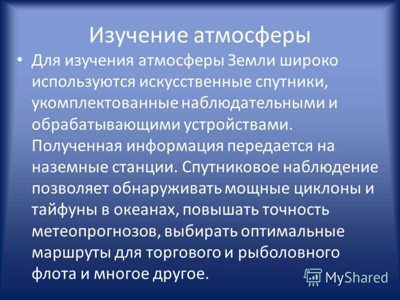 Сообщение атмосфера 6 класс по географии доклад