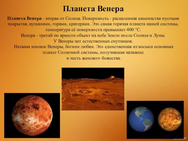 Особенности планеты венера