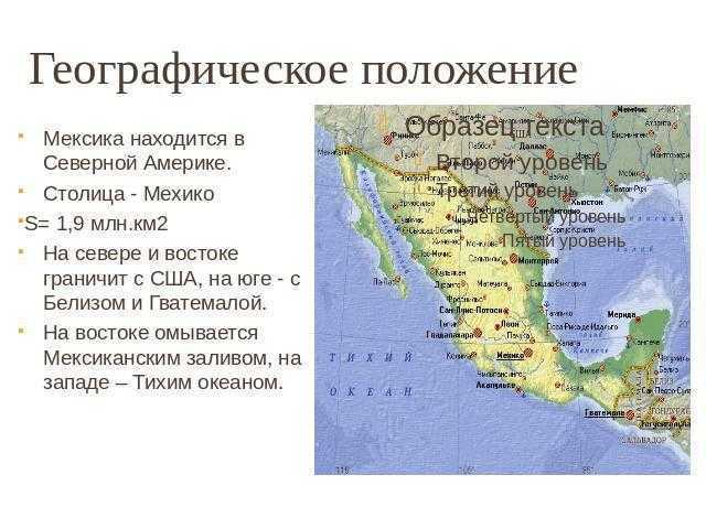 Мексика презентация, доклад, проект