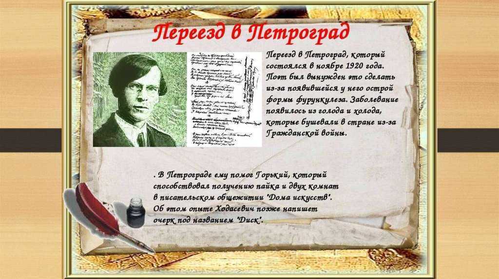 Биография ходасевича в.ф. (подробный рассказ о его жизни) - другие авторы
