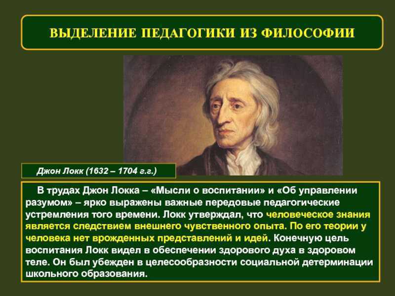 Философ джон локк - жизнь