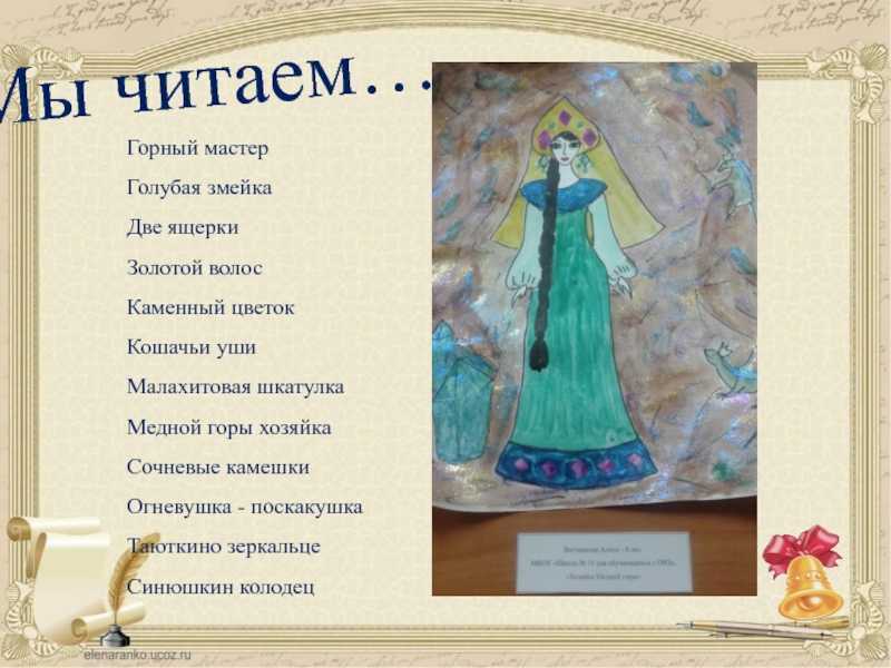 Краткое содержание бажов голубая змейка за 2 минуты пересказ сюжета