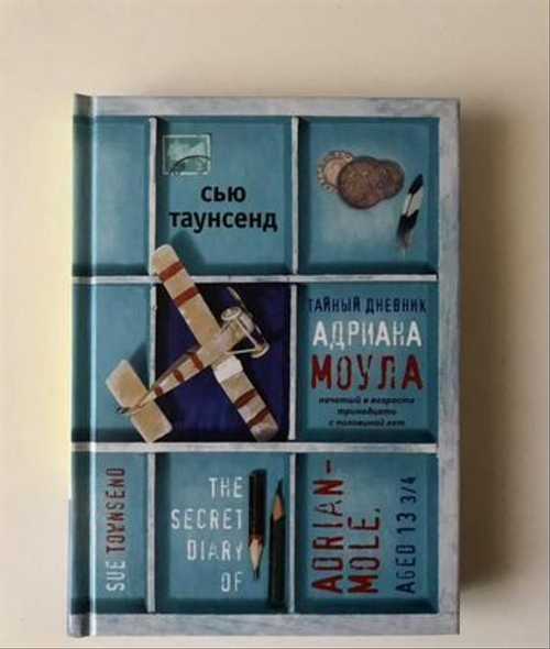 Сью таунсенд ★ дневники адриана моула читать книгу онлайн бесплатно
