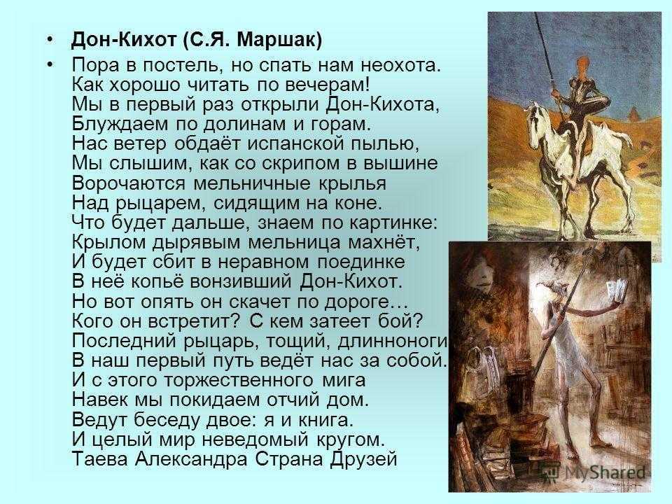 «дон кихот» краткое содержание за 1 минуту и по главам за 6 минут