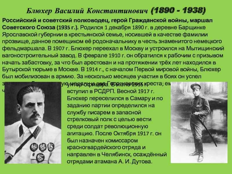 Василий блюхер: советский маршал с тёмным прошлым