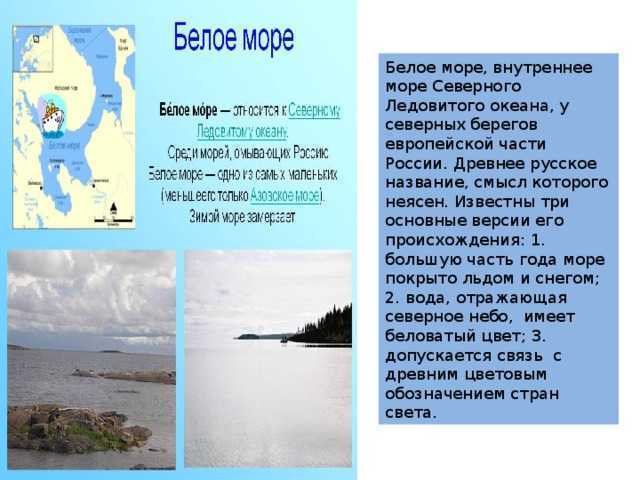 Почему белое море назвали белым? история - omck39