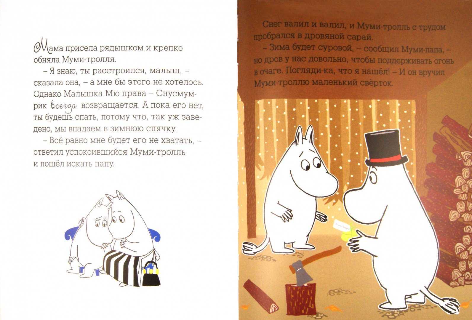 Туве янссон «шляпа волшебника» читательский дневник, краткое содержание