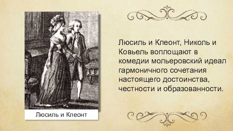 «мещанин во дворянстве» — краткое содержание комедии жан-батиста мольера