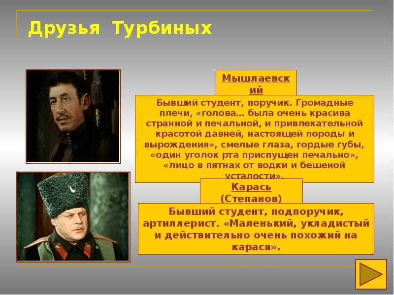 «дни турбиных» краткое содержание пьесы булгакова – читать пересказ онлайн