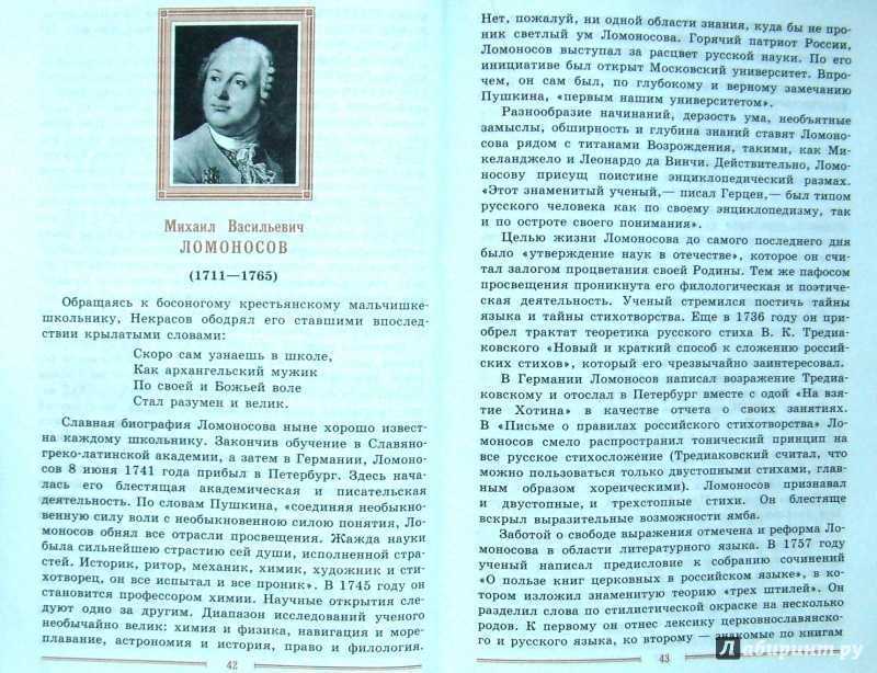 Ломоносов биография, изобретения и открытия, достижения в литературе