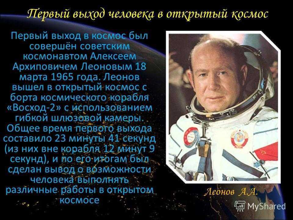 Космонавт – профессия смелых