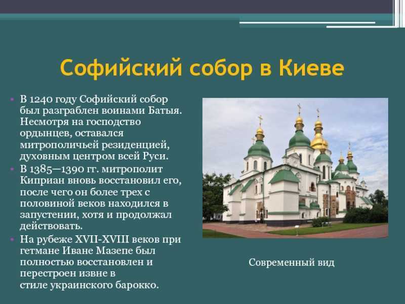 Софийский собор в киеве: история в тысячу лет, описание архитектуры и внутреннего убранства