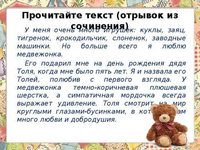 Сочинение моя любимая игрушка и план