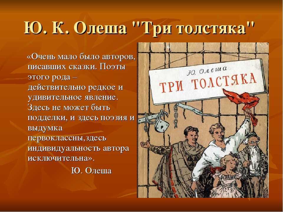 Олеша три толстяка презентация 4 класс