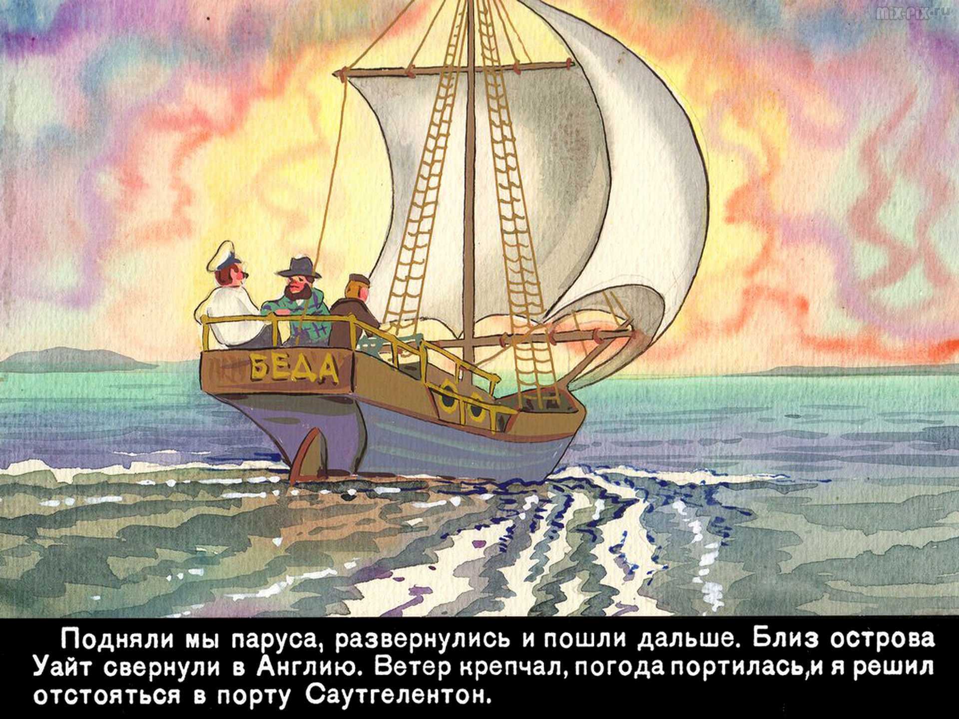 Приключения капитана Врунгеля иллюстрации