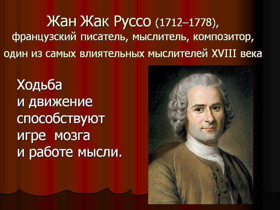Жан-жак руссо краткая биография – самое важное, основные идеи и интересные факты
