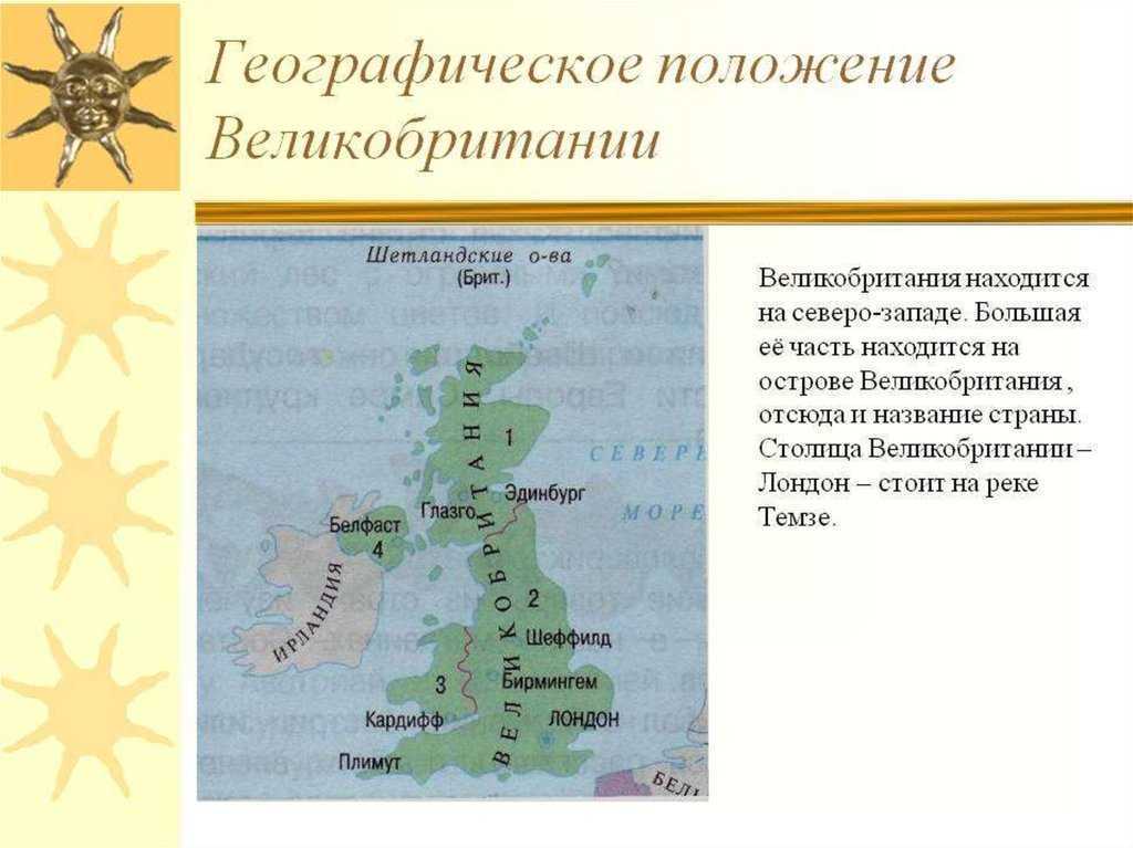 Описание страны по плану великобритания географическое положение