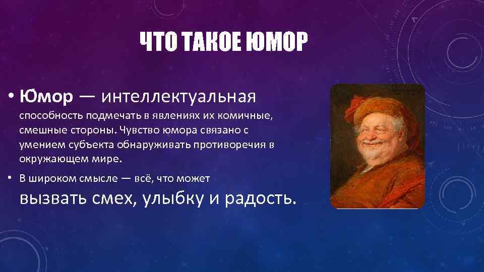 Юмор что это. Юмор определение. Что такое юмор кратко. Юмор это в литературе. Юмор краткое определение.