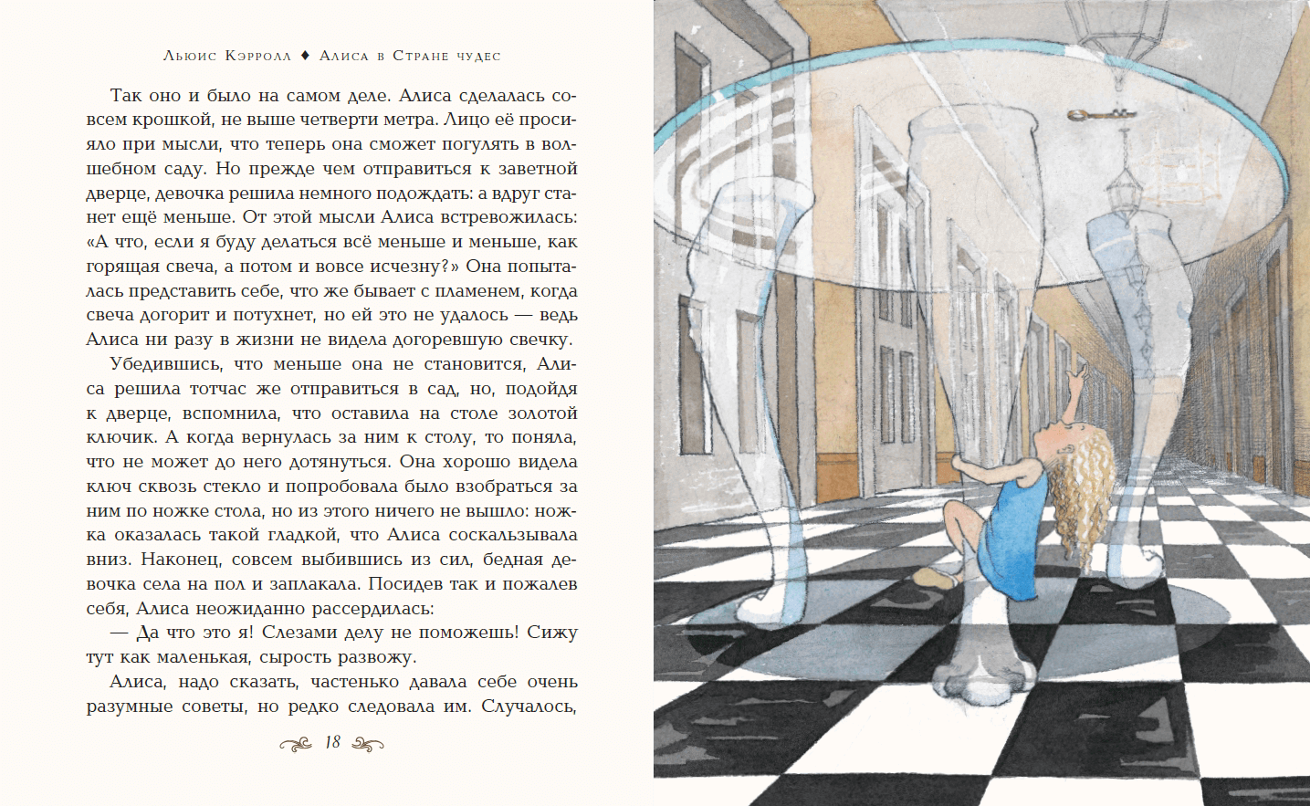 Алиса в стране чудес читать на русском с картинками краткое содержание