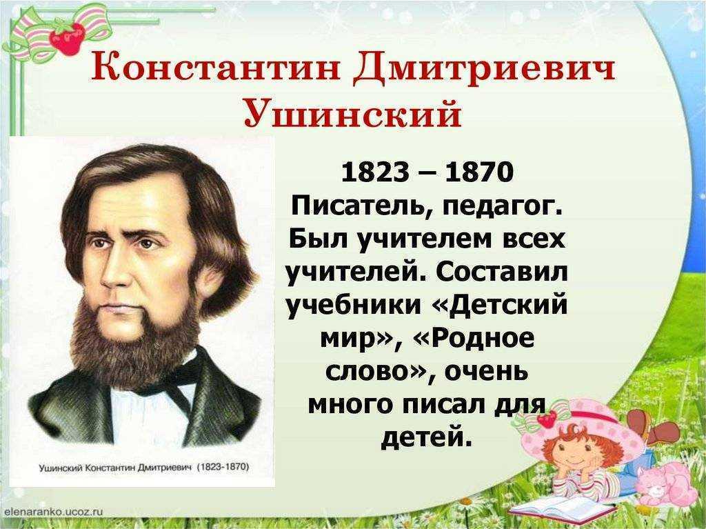 Проект по ушинскому для дошкольников