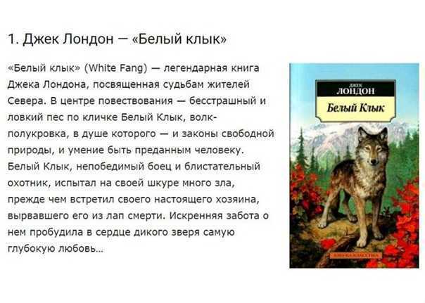 Краткое содержание повести «белый клык» по главам (д. лондон) | литрекон