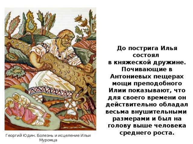 Былины про илью муромца краткое содержание. главная мысль былины илья муромец. краткое содержание былин об илье муромце. в статье речь пойдет об известном русском богатыре илье муромце.