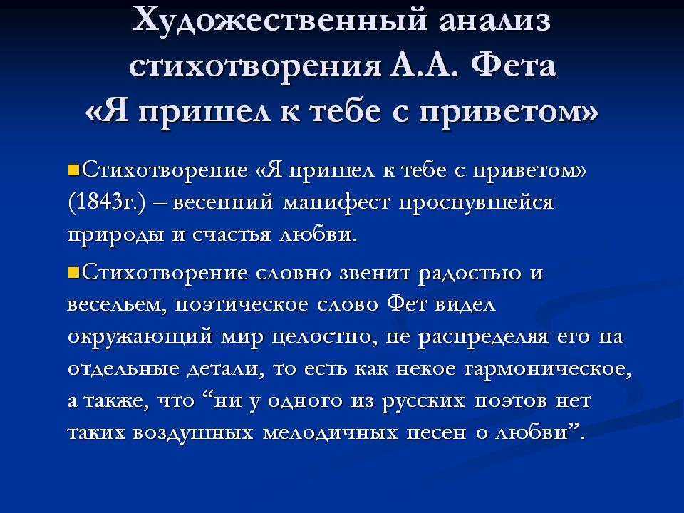 «весенний дождь» анализ стихотворения фета по плану кратко – эпитеты, метафоры, история создания