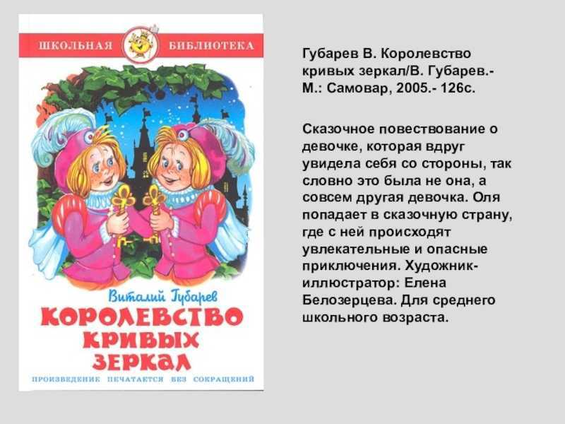 Составьте план сказки представьте цепочку событий с помощью опорных слов королевство кривых зеркал