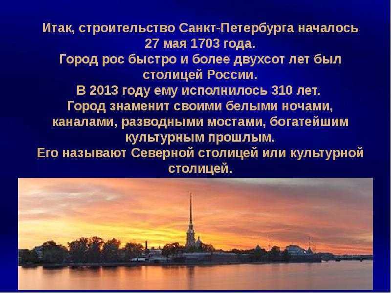 Проект для 2 класса города россии санкт петербург