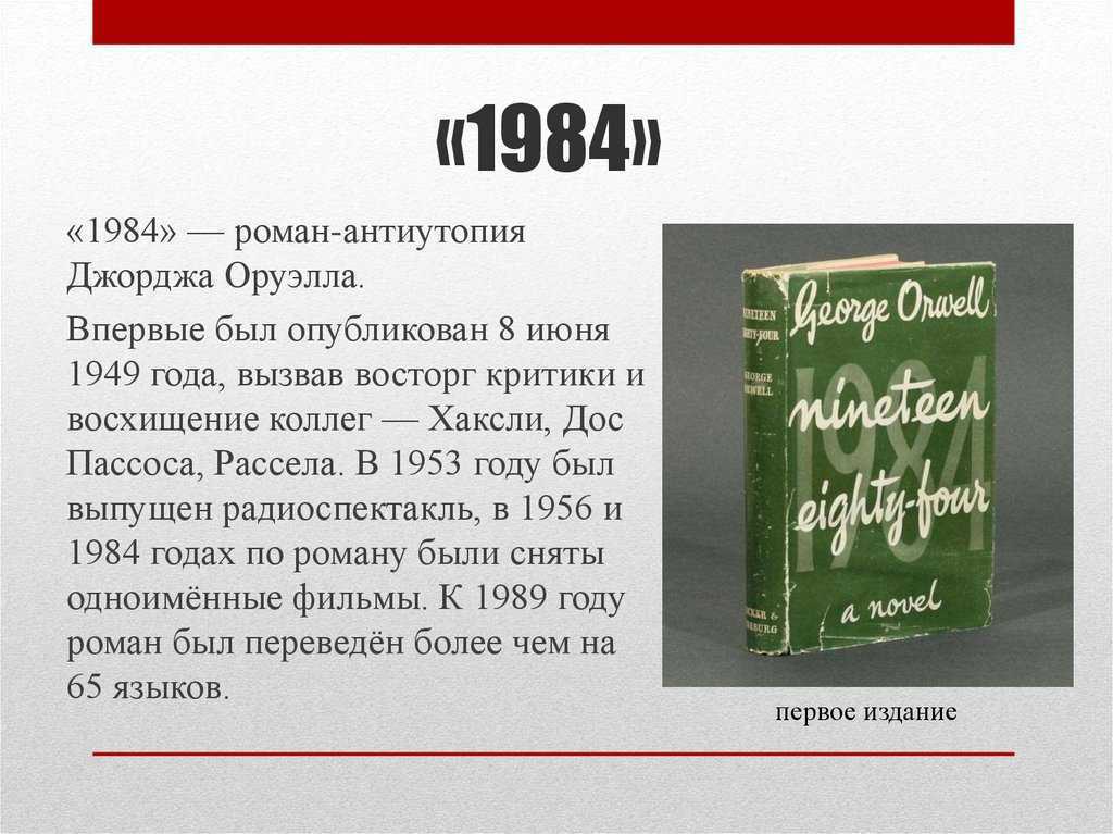 1984 картинки к книге