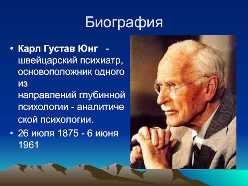 Биография карла густава юнга