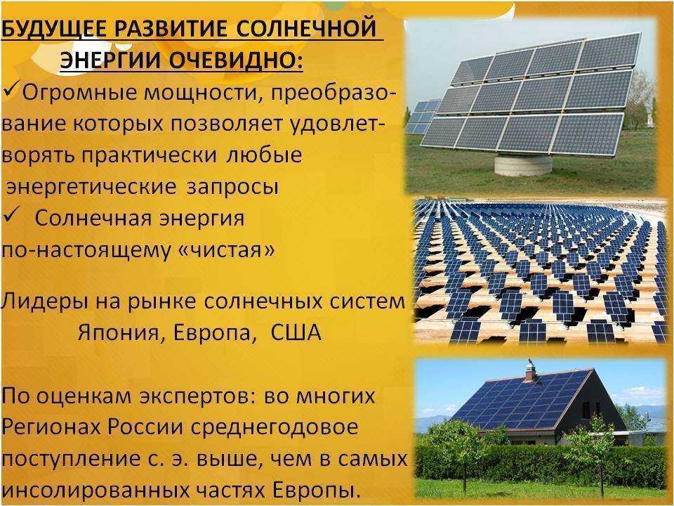 Доклад на тему использование энергии солнца на земле. вопрос: доклад или реферат на тему: использование энергии солнца на земле.для 8 класса только самое интересное, важное а не тупо скопированное !!!спасибо)