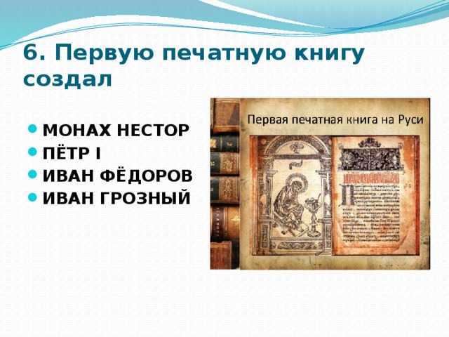 Презентация первая печатная книга