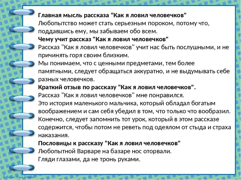 План по тексту мальчики