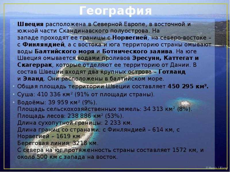 Швеция: все о стране, города, места, люди, еда, острова, фауна, поездка, связь | путешествия, туризм, наука | дзен