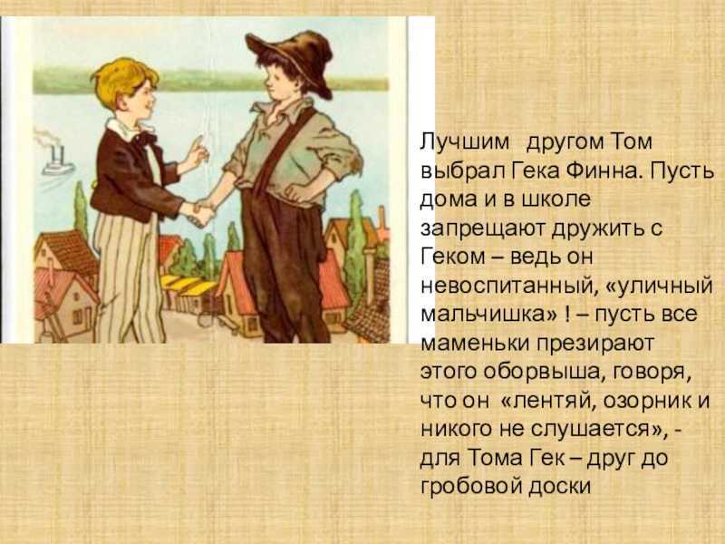 Приключения тома сойера краткое содержание книги марка твена