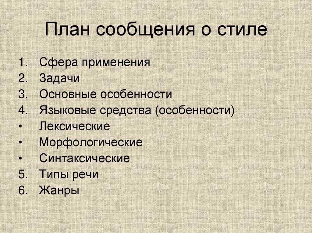 Разработка плана доклада