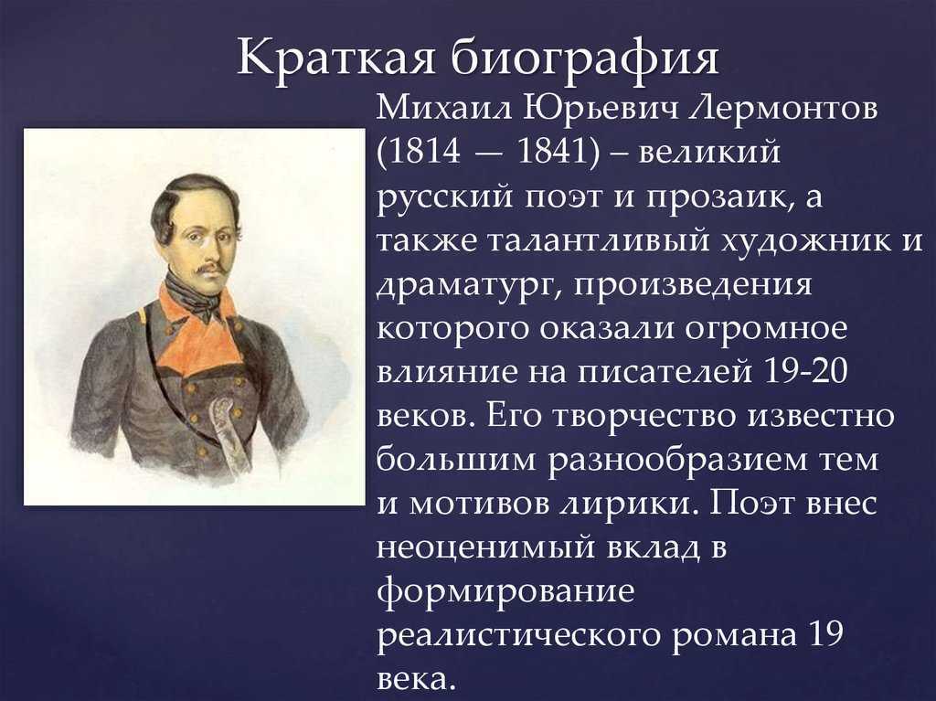 Лермонтов 4 класс презентация школа россии