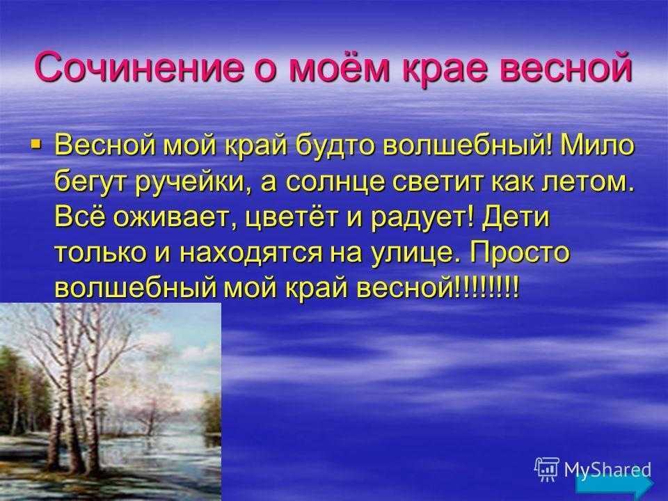 Сочинение описание картинки весны