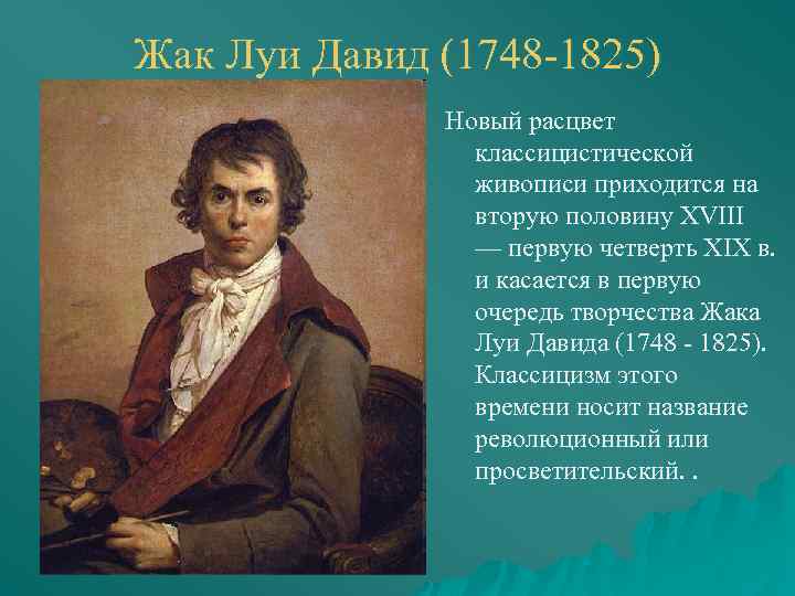 Жак луи давид картины с названиями и описанием