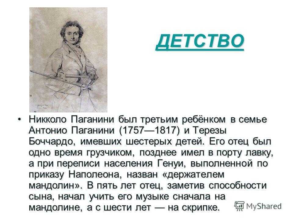 Н паганини биография