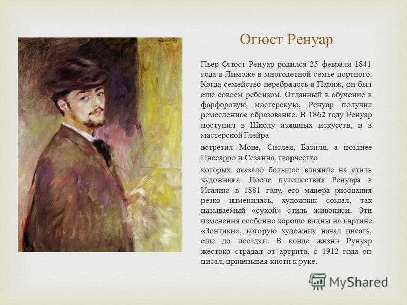 Пьер огюст ренуар презентация