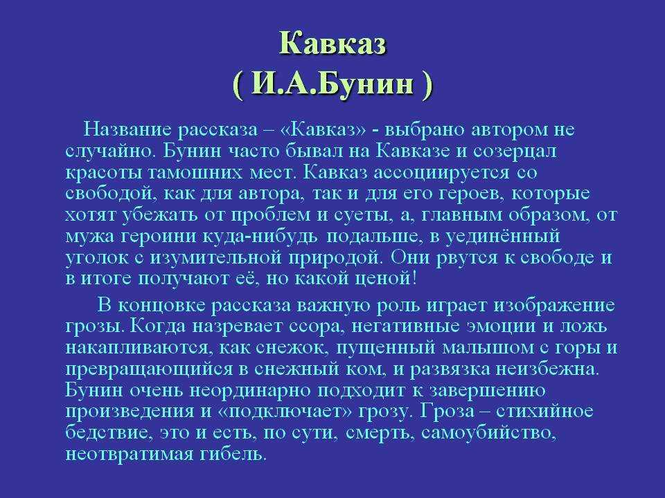 Бунин план по рассказу цифры бунин