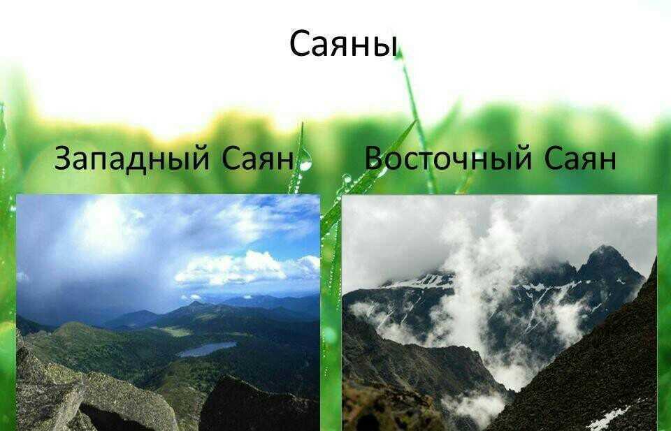 Саян перевод