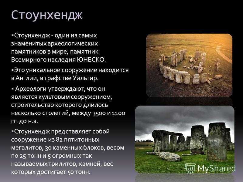 Презентация stonehenge на английском