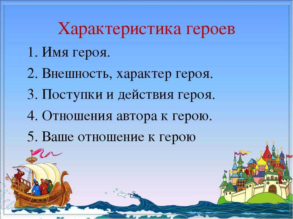 План сказки о салтане царе 3 класс литературное чтение