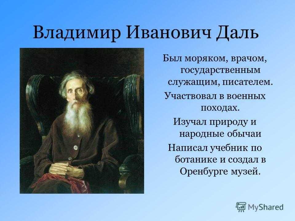 Владимир даль - биография, факты, фото