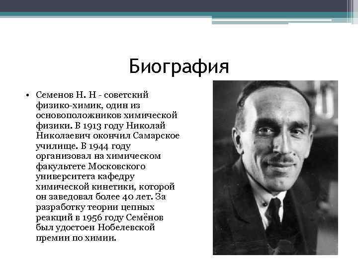 Семёнов, николай николаевич (учёный)