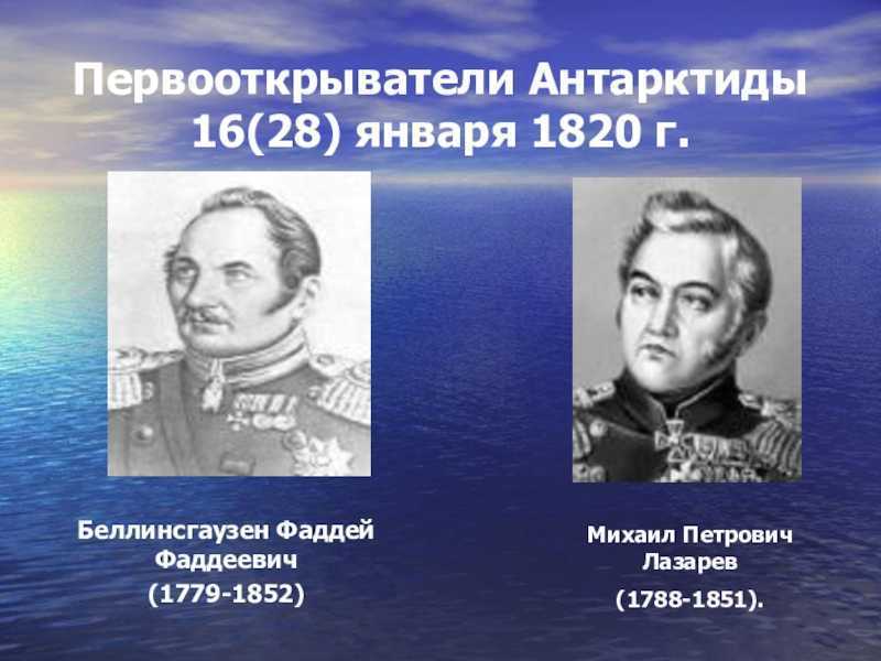Фаддей беллинсгаузен
